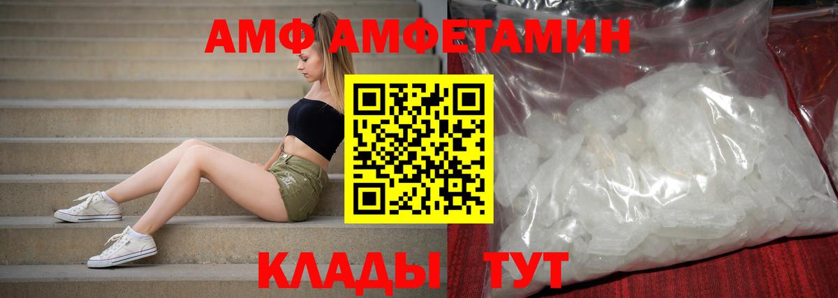 АМФ 98%  Амфетамин  Сибай  АМФЕТАМИН  Вход с VPN 