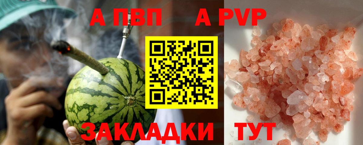 APVP Соль  APVP  Альфа ПВП VHQ  Вход с VPN  Сибай  A-PVP кристаллы 