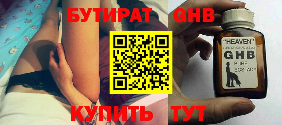 Бутират бутандиол  Бутират  Сибай 