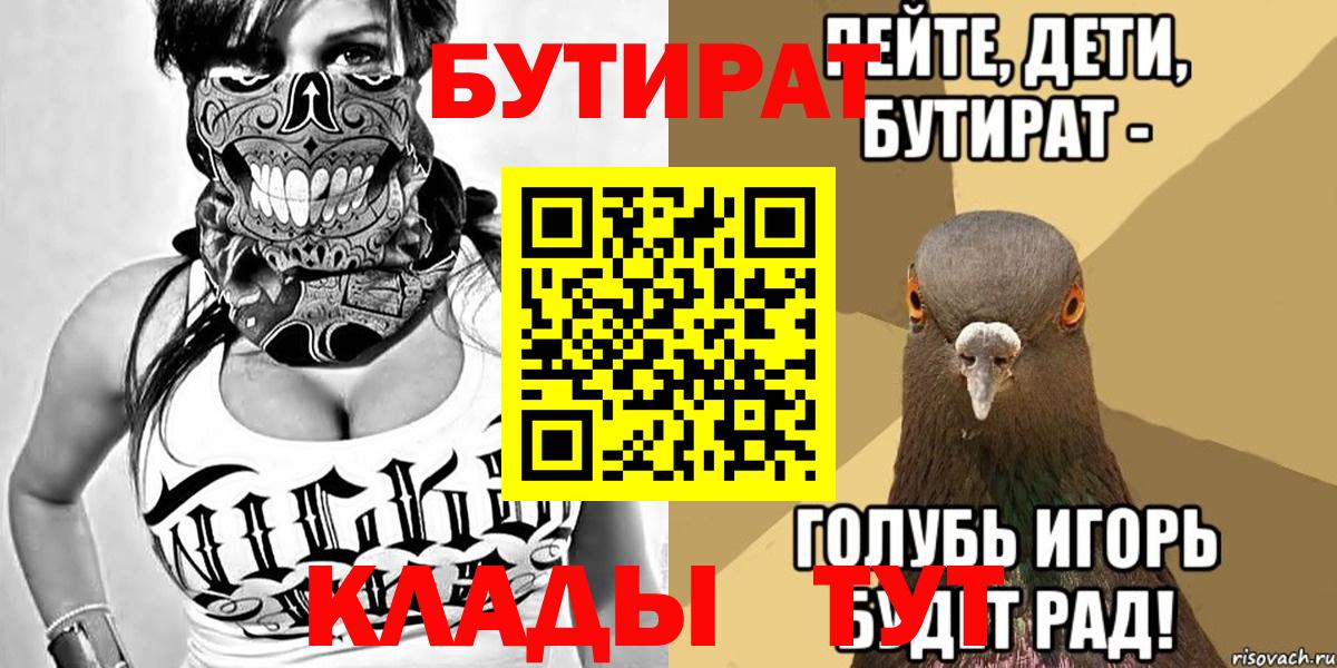 Бутират  Вход с VPN  Сибай  БУТИРАТ 99% 