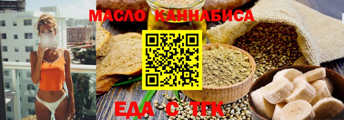 Еда ТГК конопля  Вход с VPN  Сибай 
