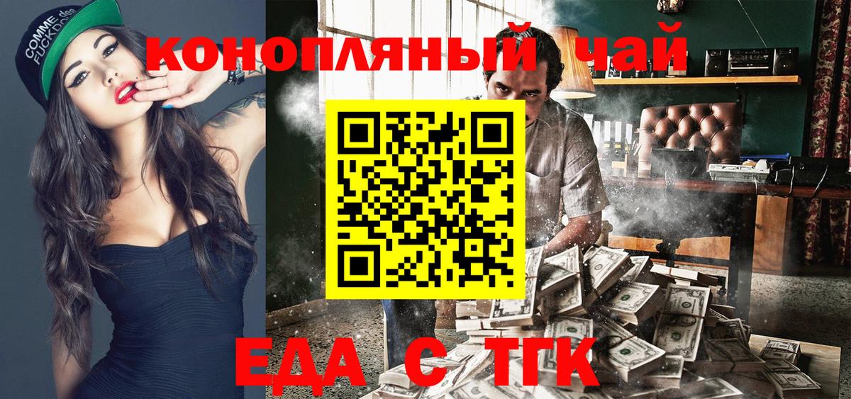 Еда ТГК конопля  Сибай 