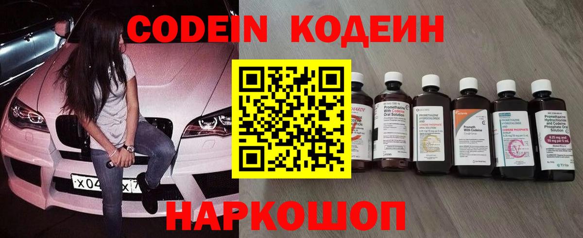 Кодеиновый сироп Lean напиток Lean (лин) Сибай