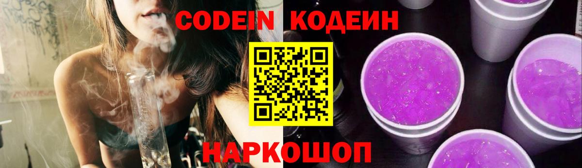 Codein Purple Drank Сибай