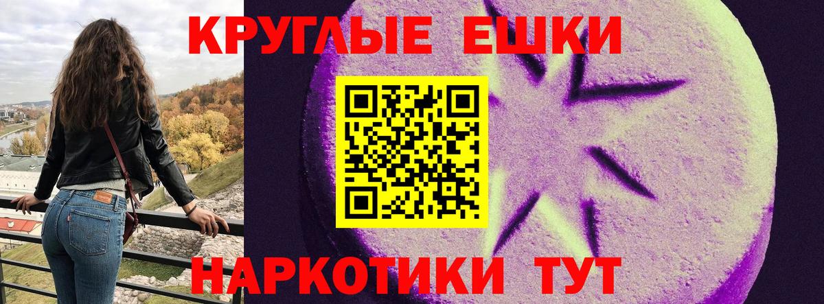 Экстази круглые Сибай