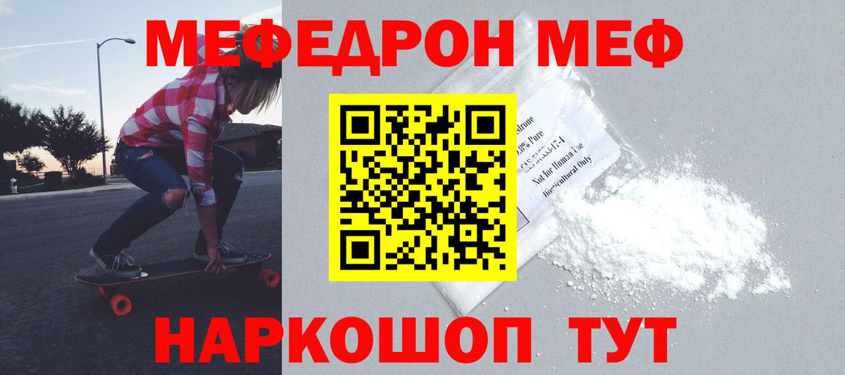 МЯУ-МЯУ 4 MMC  МЕФ  Сибай  Мефедрон мяу мяу  Вход с VPN 