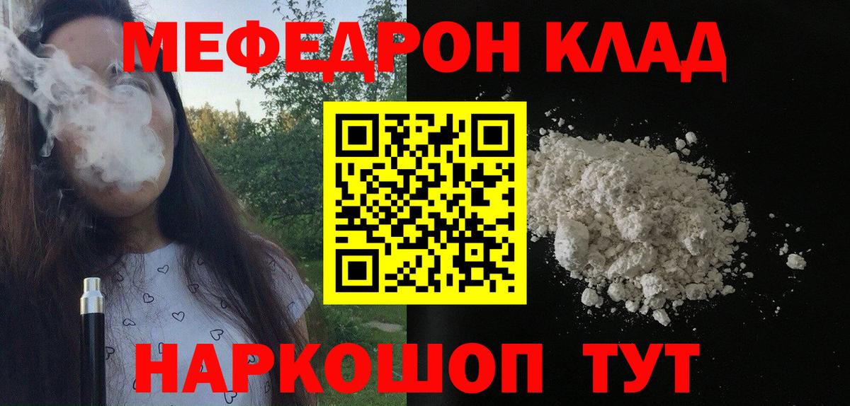 Мефедрон Сибай