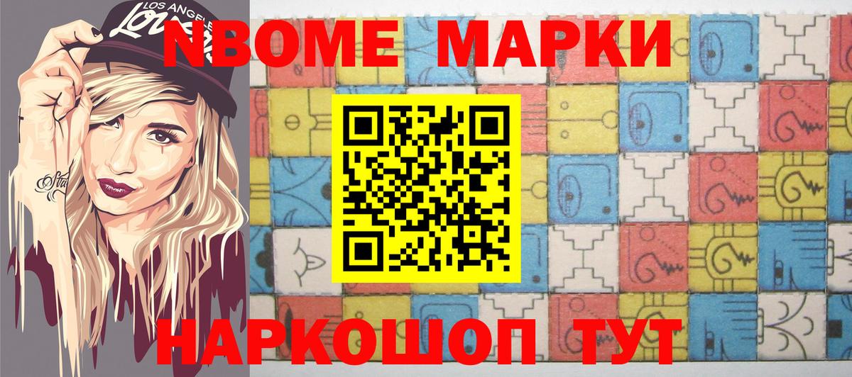 Марки 25I-NBOMe 1,8мг Сибай