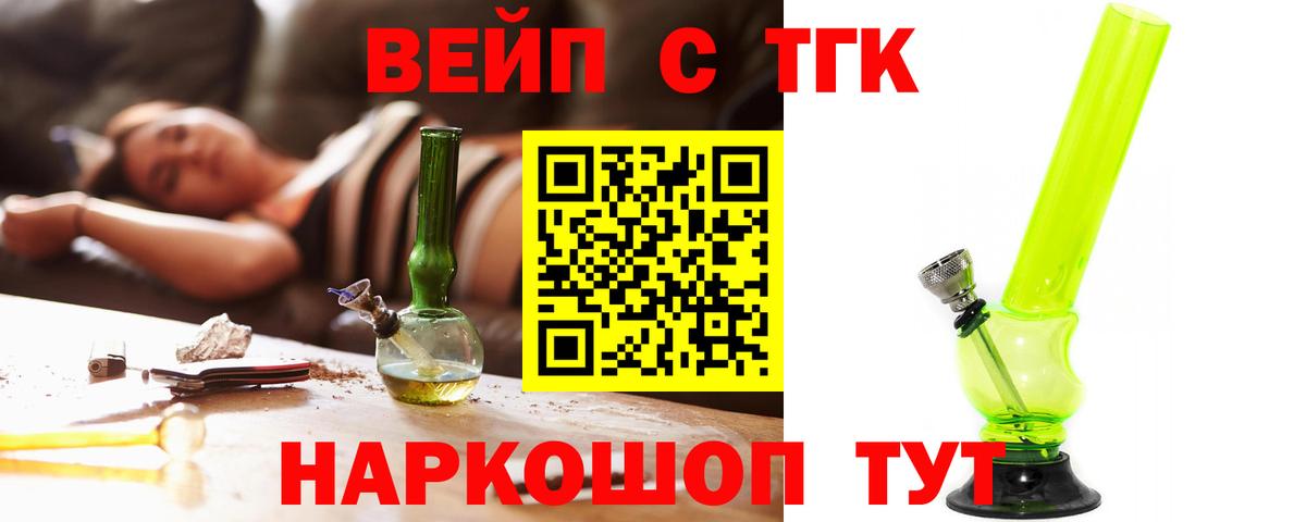 ТГК вейп Сибай